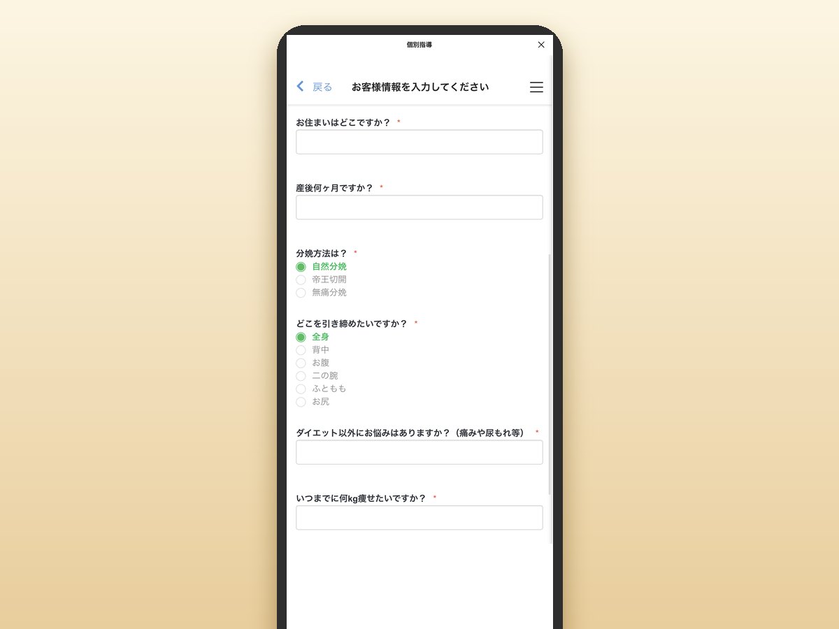事前問診フォーム