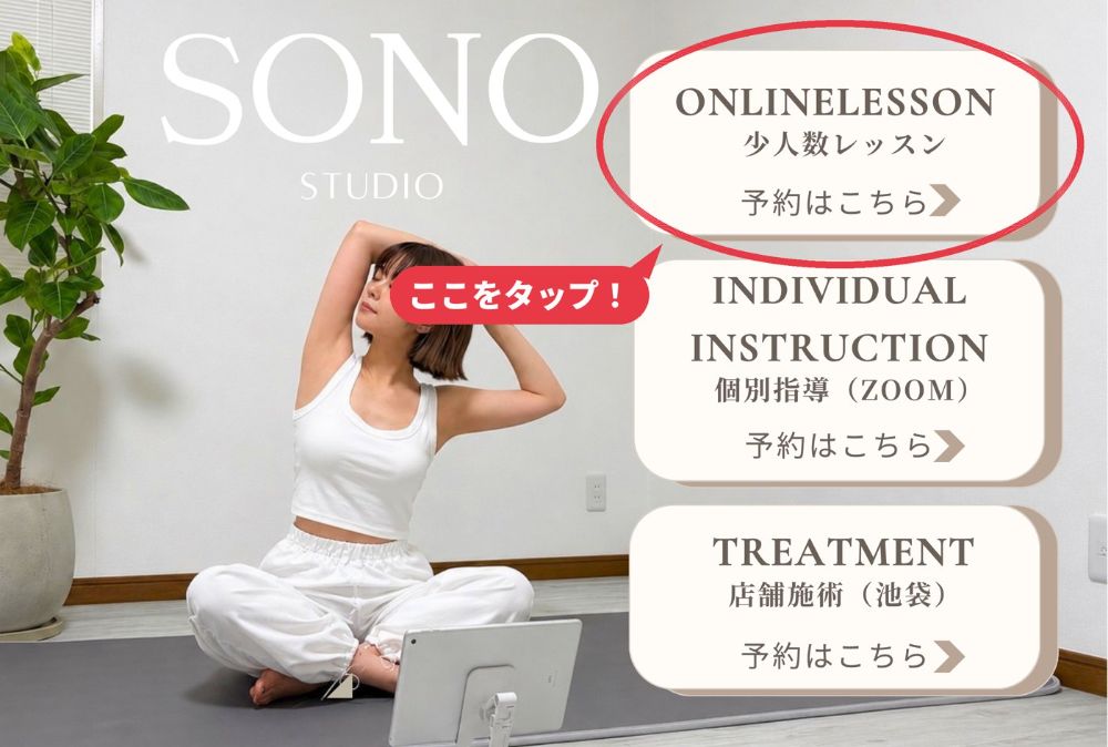 公式LINEのリッチメニュー【少人数レッスン】をタップ