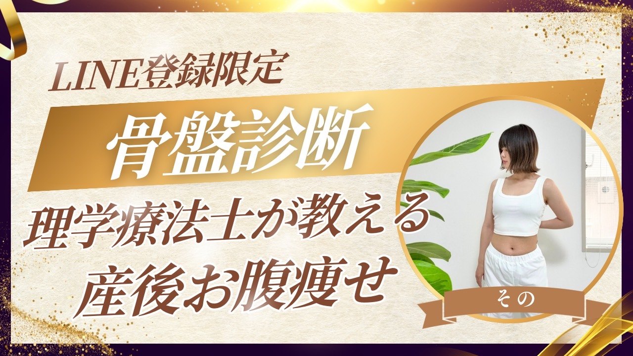 誰でもできる骨盤診断